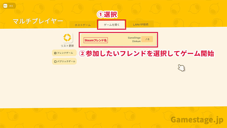 Dinkumマルチプレイ-ゲストの参加方法
