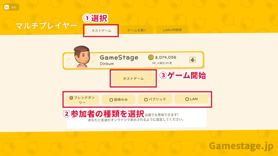 Dinkumマルチプレイ-ゲームをホストする方法
