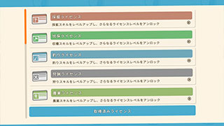 メニュー-ライセンスのスクリーンショット