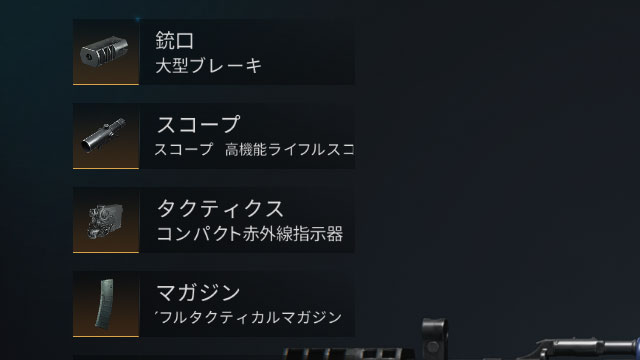 SKS-パスファインダーの武器パーツ