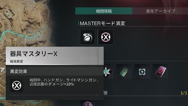 モノリス-異変の詳細が表示されている画面
