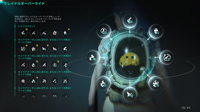 クレイドルオーバーライドの設定画面