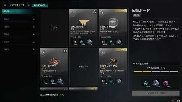 依頼クエストの受注画面