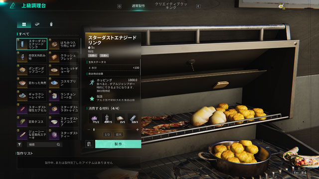 調理台の料理作成画面