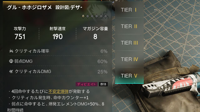 武器製作時のティア選択
