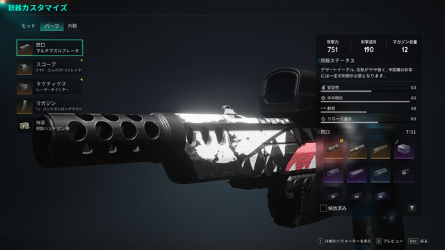武器パーツの詳細画面