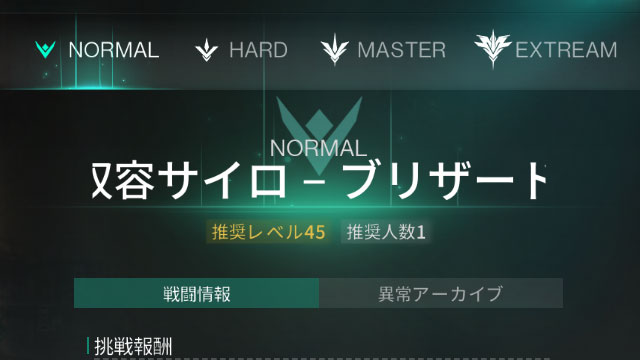 上界の卵の入手方法-収容サイロ-ブリザード